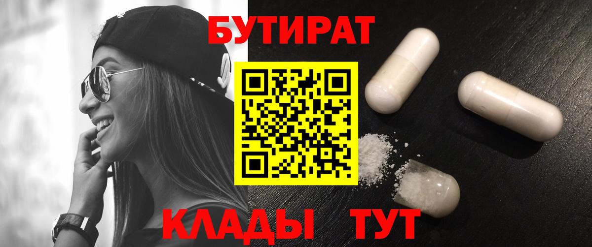 Луховицы  БУТИРАТ оксибутират  Вход с VPN 