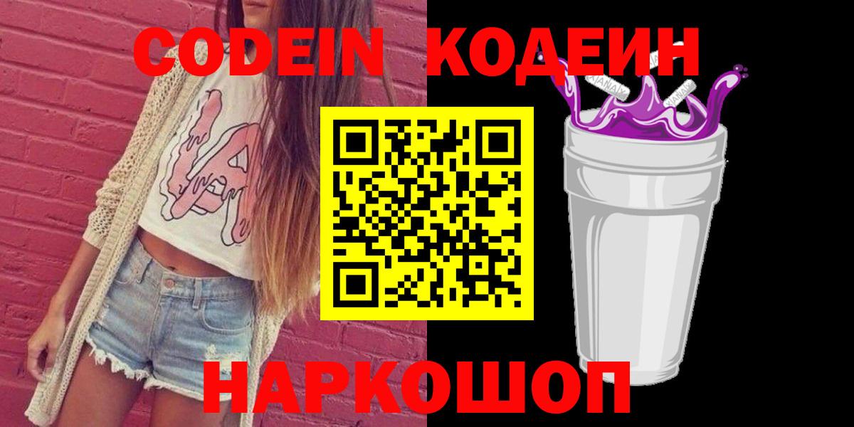 Кодеин напиток Lean (лин) Луховицы