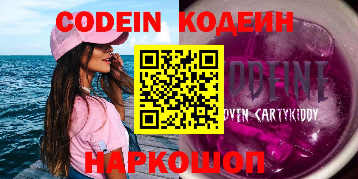 Луховицы  Кодеин Purple Drank  Вход с VPN 